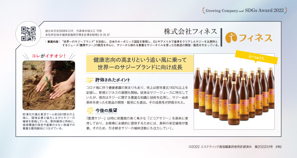 【Growing Company with SDGs Award】とは……